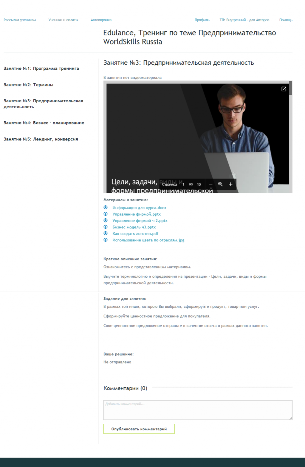 screenshot-edulance.ru-2017-11-02-12-09-52-969