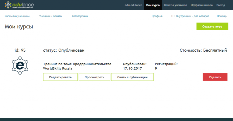 screenshot-edulance.ru-2017-11-02-14-57-36-532