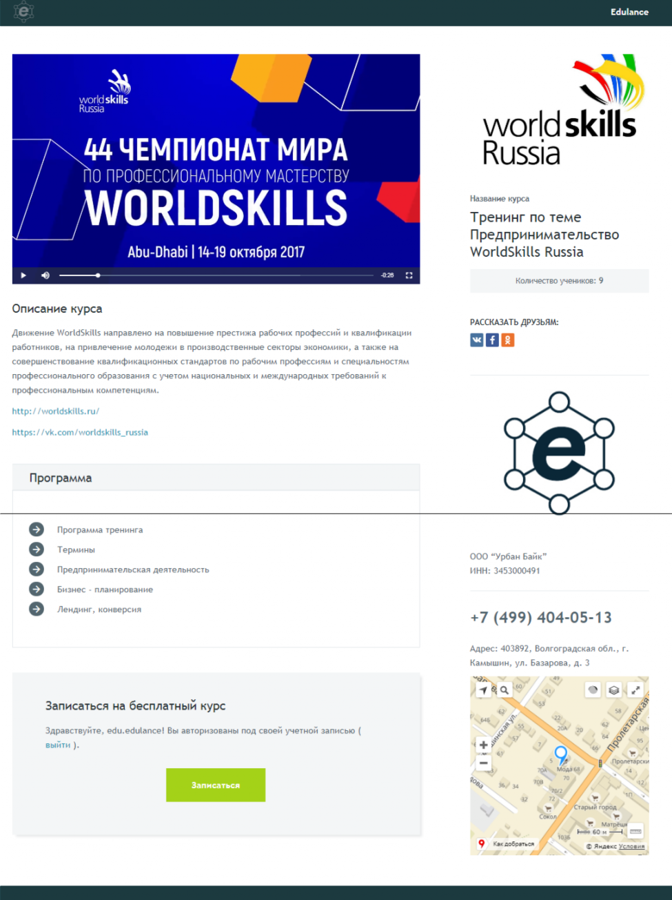 screenshot-edulance.ru-2017-11-02-15-05-59-123
